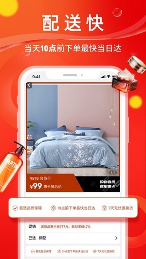 惠选优品截图1