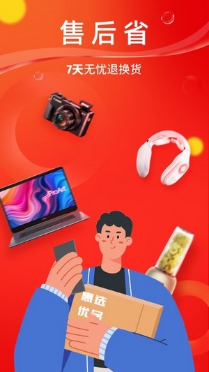 惠选优品截图3