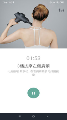 按摩助手截图2