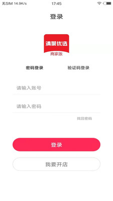 满聚优选商家版截图1
