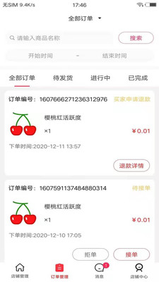 满聚优选商家版截图3