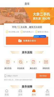 大象二手机截图2