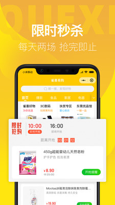 雀喜易购截图1