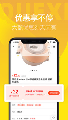 雀喜易购截图2