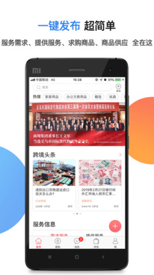 跨境宝截图3