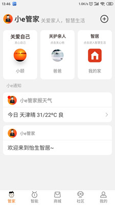 怡生智居截图2