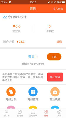 众聚商家截图1