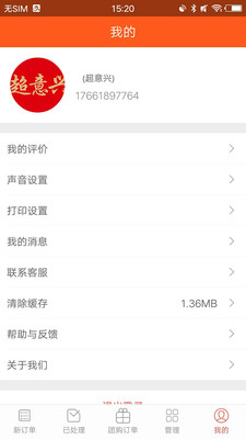 众聚商家截图2