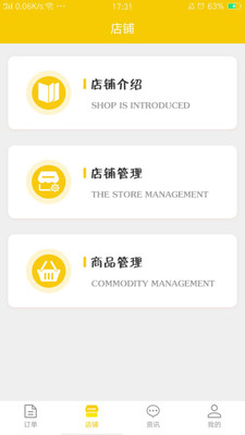 码云果园商家端截图1