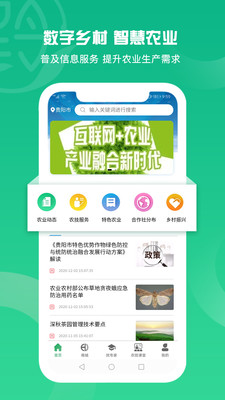 黔农普惠截图3