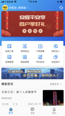 安程宝商家版截图2