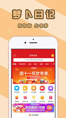 萝卜日记截图2