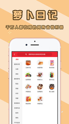萝卜日记截图3