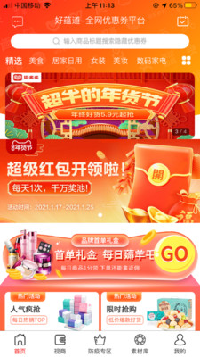好蕴道好生活截图1