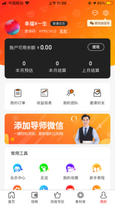 好蕴道好生活截图3