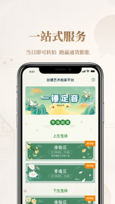 谷德拍卖截图3
