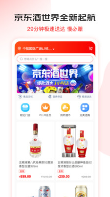 京东酒世界截图1