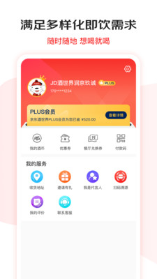 京东酒世界截图2