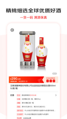 京东酒世界截图3
