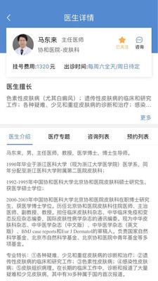 联合医疗用户端截图2