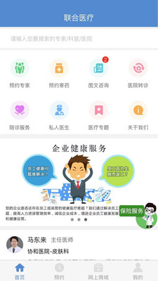 联合医疗用户端截图3