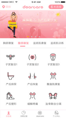 Dearcare截图2