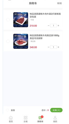 特品源生鲜截图2
