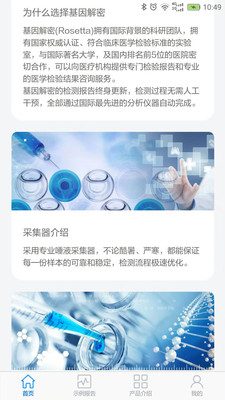 基因解密截图1