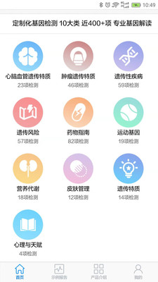 基因解密截图2