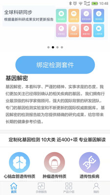 基因解密截图3