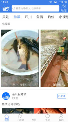渔乐截图1