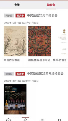 中贸圣佳截图2