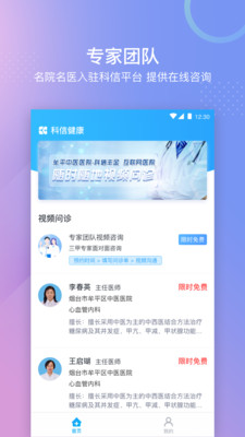 科信健康截图1