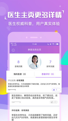 花朵朵健康截图2
