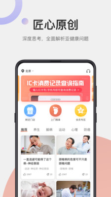 远元健康截图2