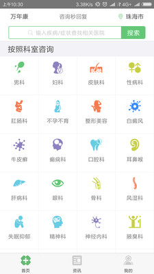 万年康截图2