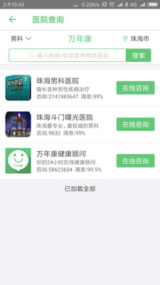 万年康截图3
