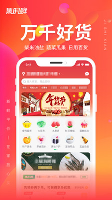 集时鲜截图2