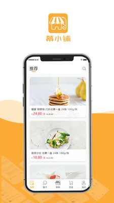 幕小铺截图2