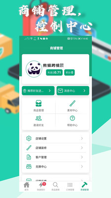 熊猫跨境截图3