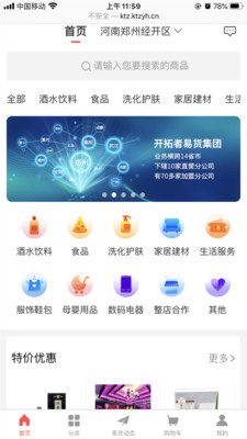 开拓者易货截图3