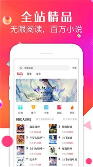 点点阅读截图3