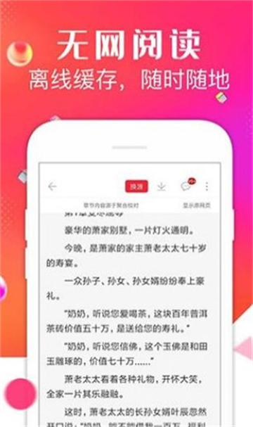 点点阅读截图2