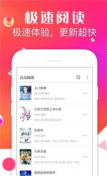 点点阅读截图1