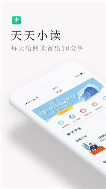 天天小读app截图2