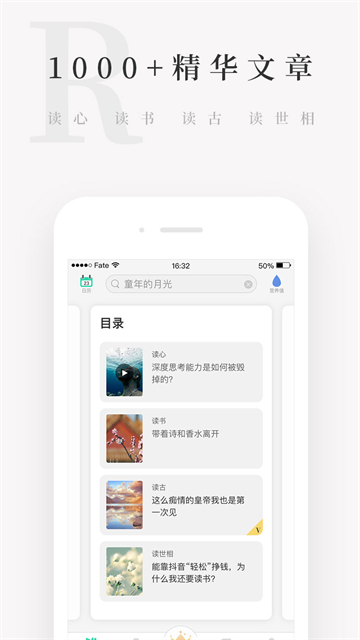 天天小读app截图3
