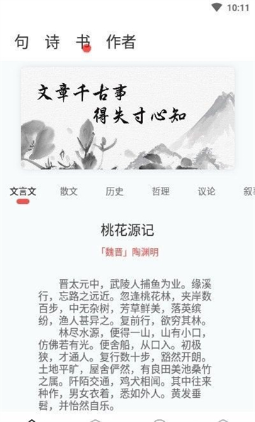 文学阅读截图3