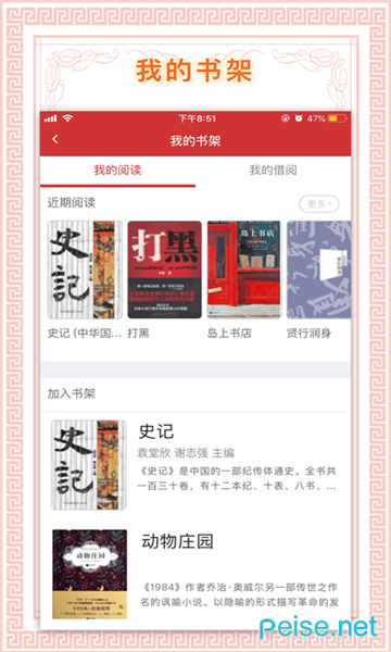 书香国网截图4