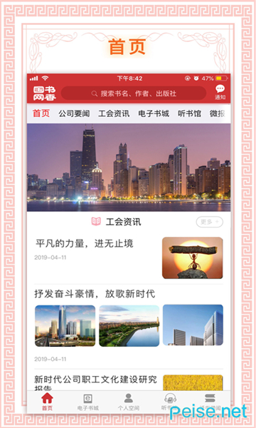 书香国网截图2