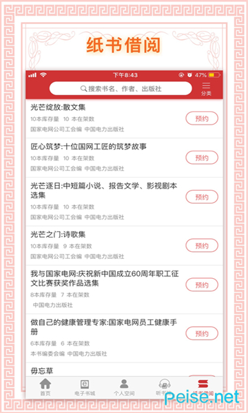 书香国网截图1